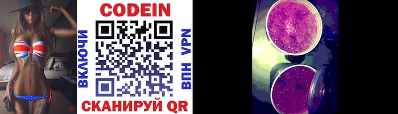 Codein напиток Lean (лин)  Красновишерск 
